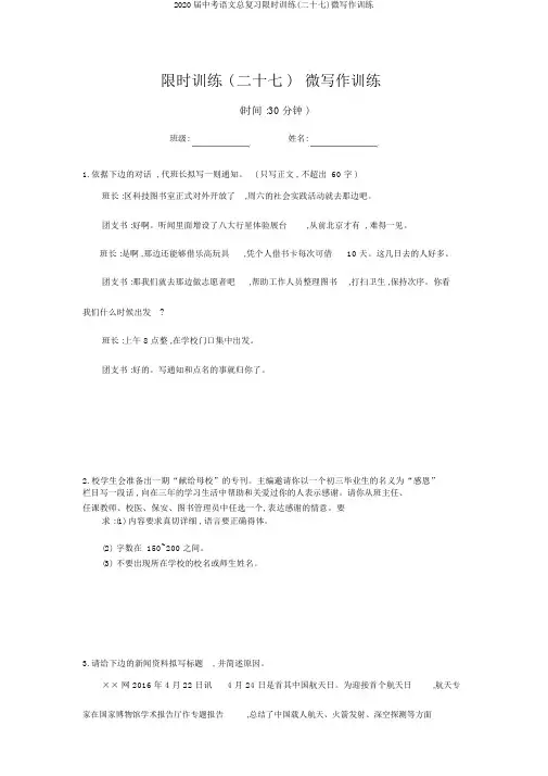 2020届中考语文总复习限时训练(二十七)微写作训练