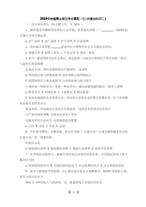 2019安徽事业单位考试公共基础知识二真题及解析共33页
