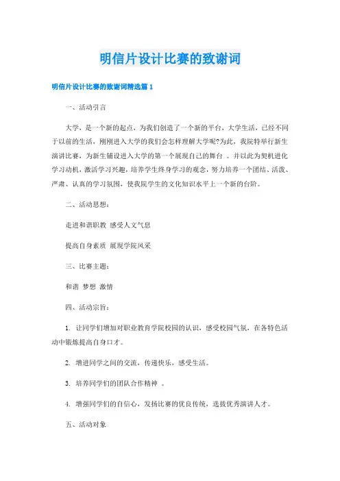 明信片设计比赛的致谢词