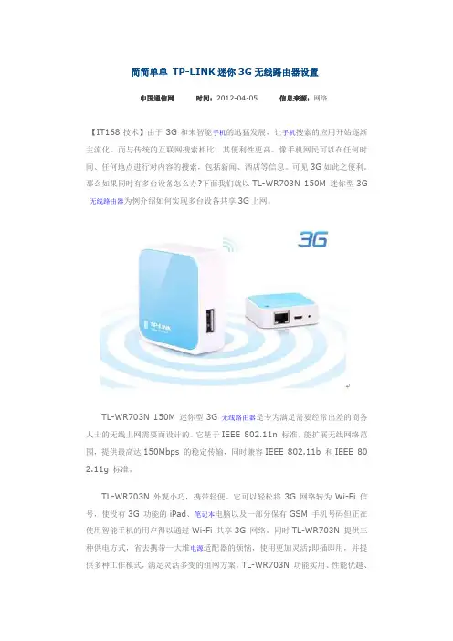 TP-LINK迷你3G无线路由器设置