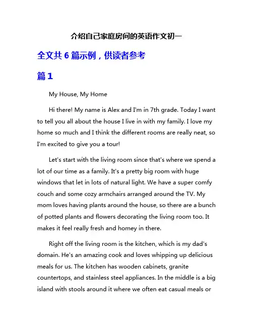 介绍自己家庭房间的英语作文初一