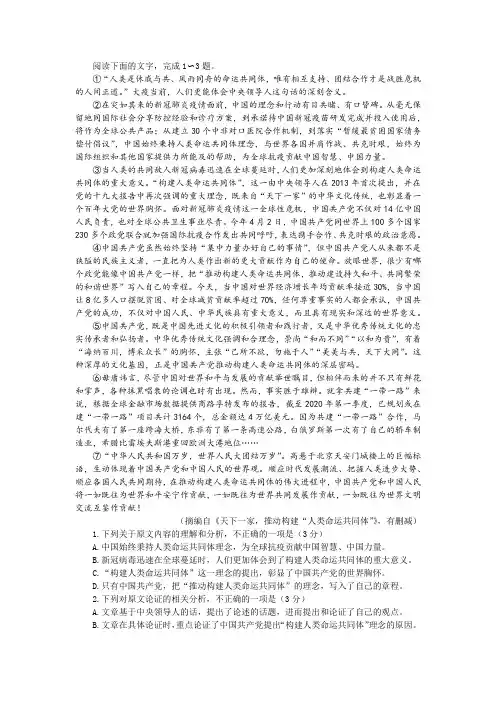 《天下一家,推动构建“人类命运共同体”》阅读训练及答案