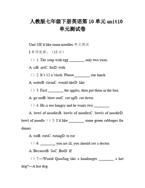 人教版七年级下册英语第10单元unit10单元测试卷