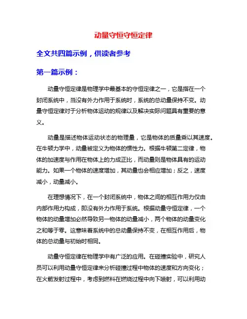 动量守恒守恒定律