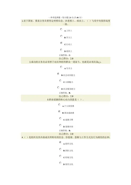 公务员职业道德试题及答案4范文