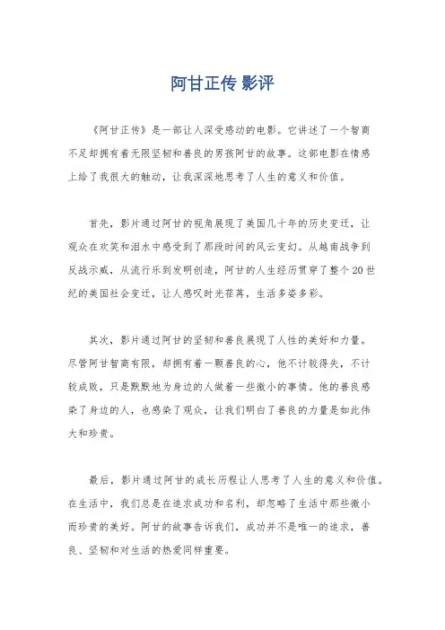 阿甘正传 影评