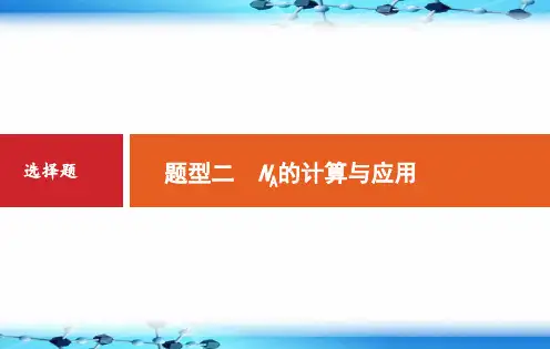 题型专题：选择题之NA的计算与应用