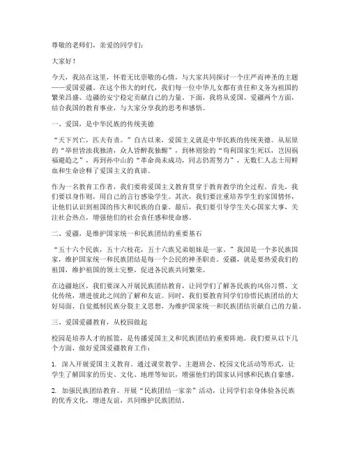爱国爱疆教育演讲稿