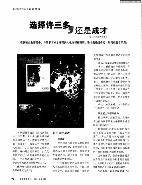 选择许三多,还是成长