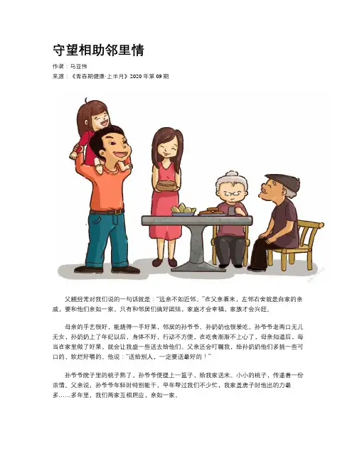 守望相助邻里情