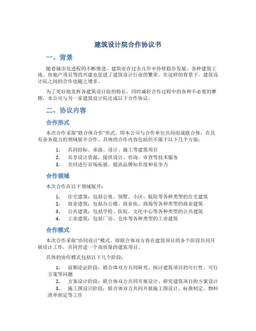 建筑设计院合作协议书