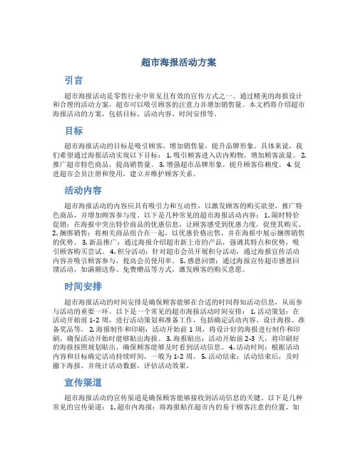 超市海报活动方案