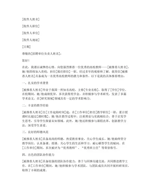 高校老师入职推荐信范文