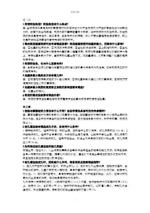 基础工程第四版课后习题答案