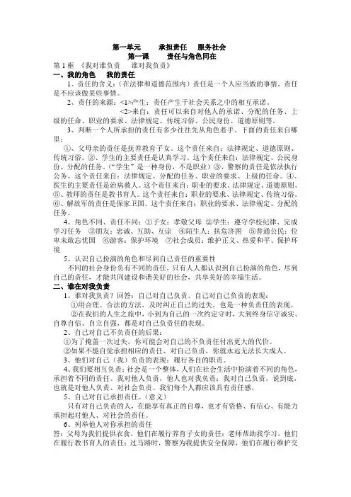 人教版九年级思想品德复习提纲