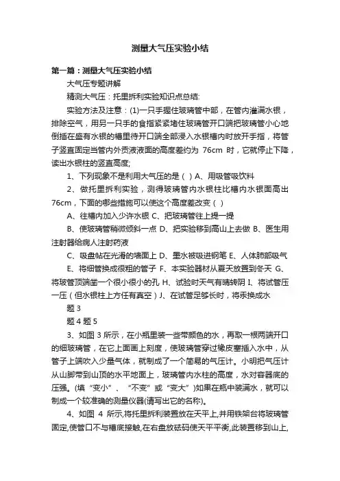 测量大气压实验小结