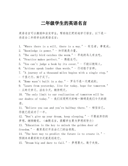 二年级学生的英语名言