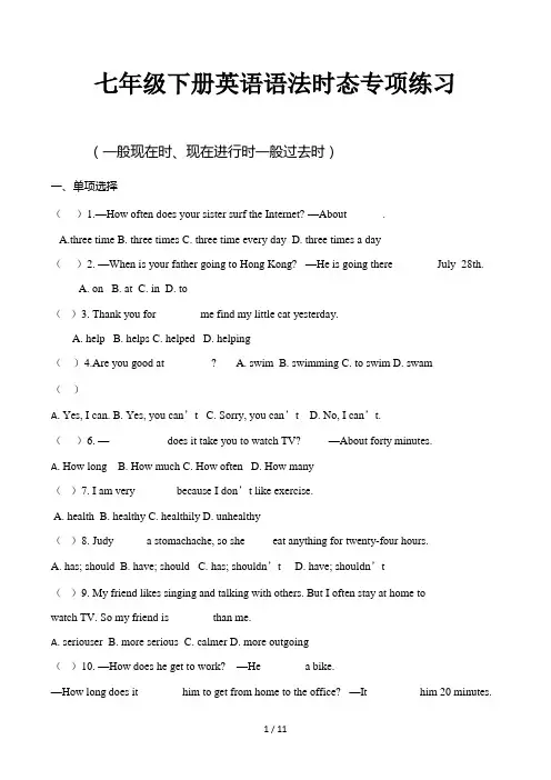 七年级下册英语语法时态专项练习