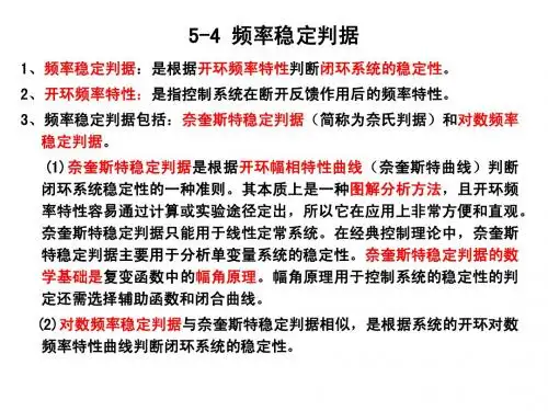 5-4 5-5 5-6 频率稳定判剧【12.18】