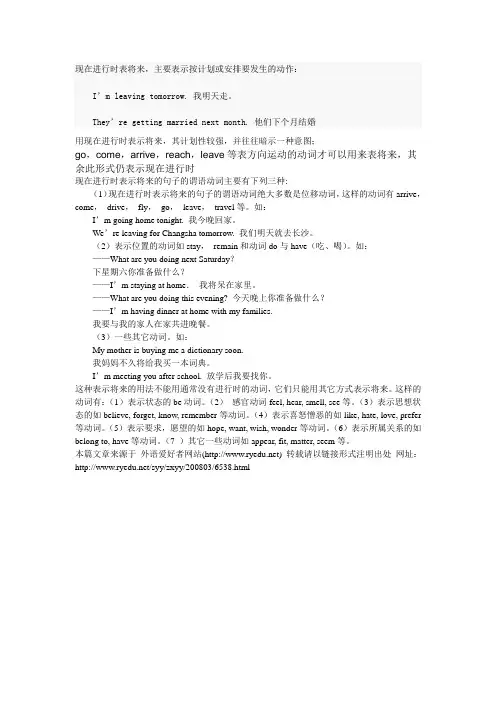 现在进行时表将来