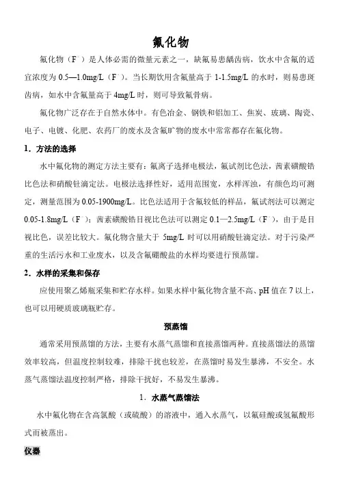 氟化物测定方法