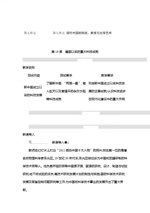高二历史人教版必修3 学案：第19课 建国以来的重大科技成就 Word版含解析