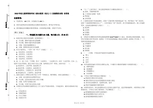 2022年幼儿教师资格考试《综合素质（幼儿）》真题模拟试卷 含答案