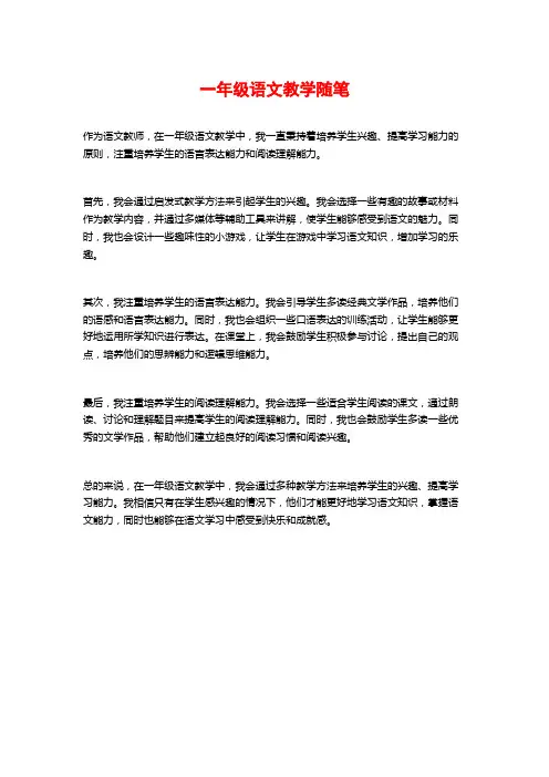 一年级语文教学随笔