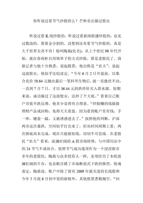 你听说过看节气炒股的么？芒种卖出躲过股灾