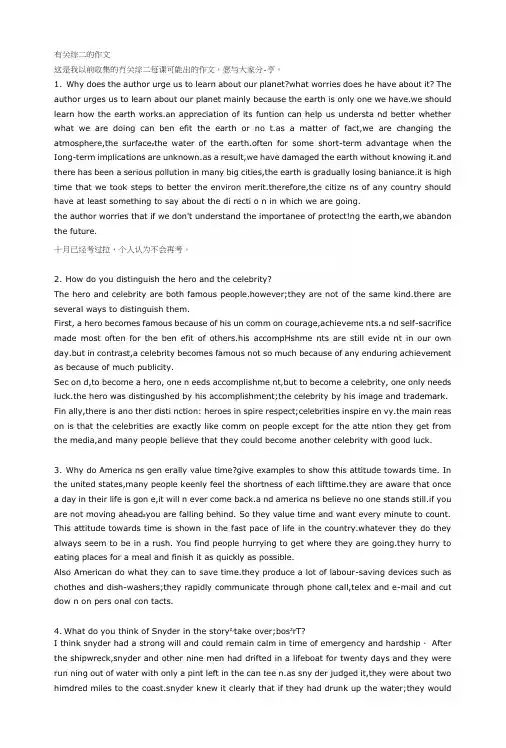 自学考试综合英语二作文一.docx