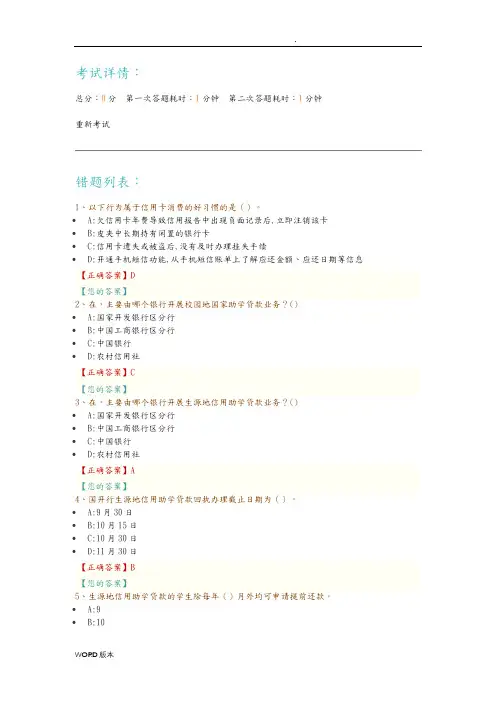 2018高校资助政策网络竞赛题库完整