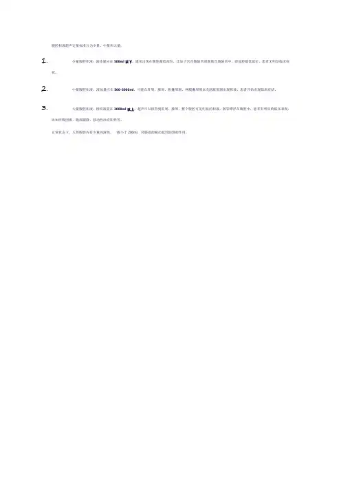 腹腔积液超声定量标准