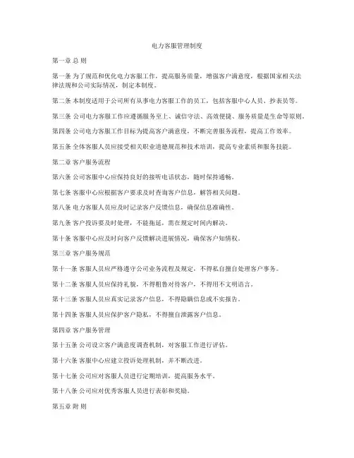 电力客服管理制度