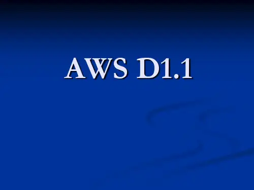 AWS D1.1介绍