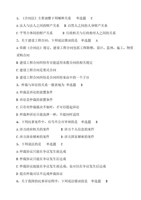 2018年-2020年招标师继续教育测试题--建设工程合同纠纷案件审理实务