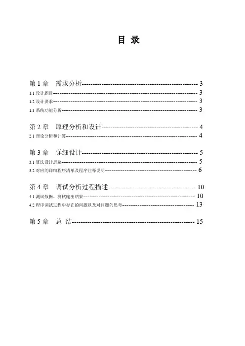 (完整word版)数字信号处理课程设计