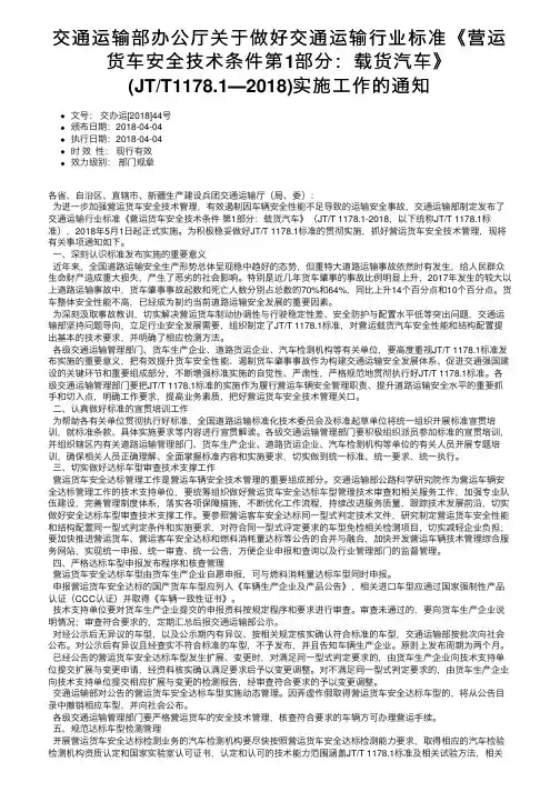 交通运输部办公厅关于做好交通运输...