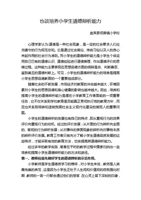 也谈培养小学生道德辩析能力(徐小琴)[1]