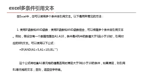 excel多条件引用文本
