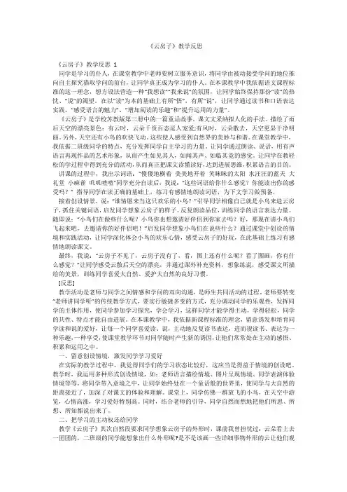 《云房子》教学反思 _3