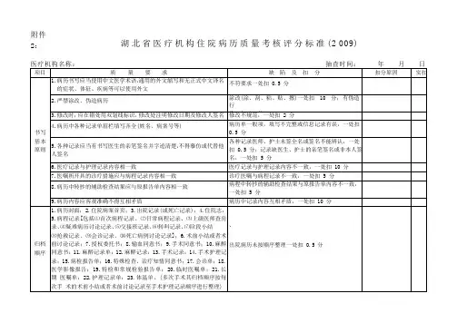 湖北省医疗机构病历评分标准3