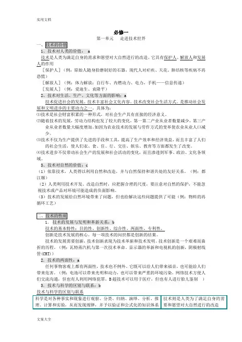 高中通用技术学业水平考试复习资料(必修一必修二)