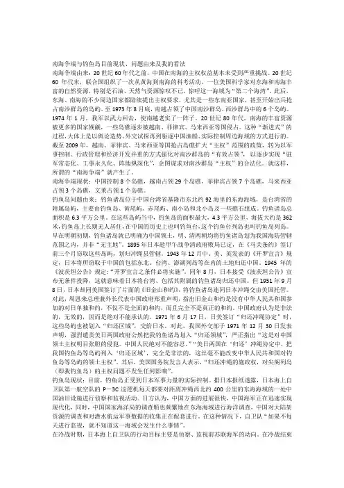 南海争端与钓鱼岛目前现状