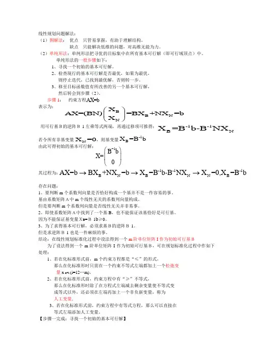 单纯形解法