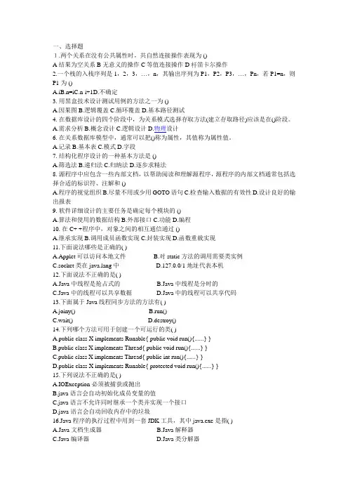 Java二级模拟试题及参考答案