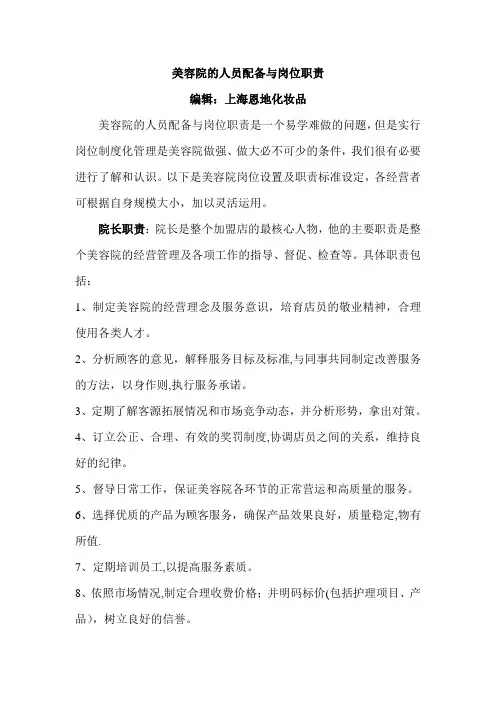 美容院的人员配备与岗位职责