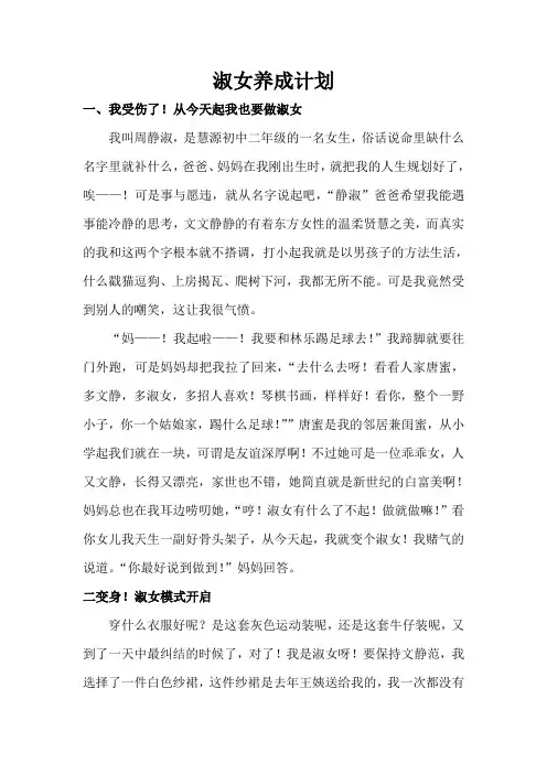 淑女养成计划