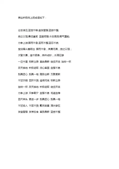 积极向上成语