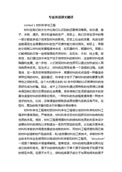 专业英语课文翻译
