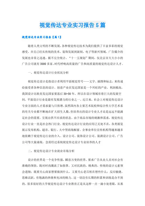 视觉传达专业实习报告5篇